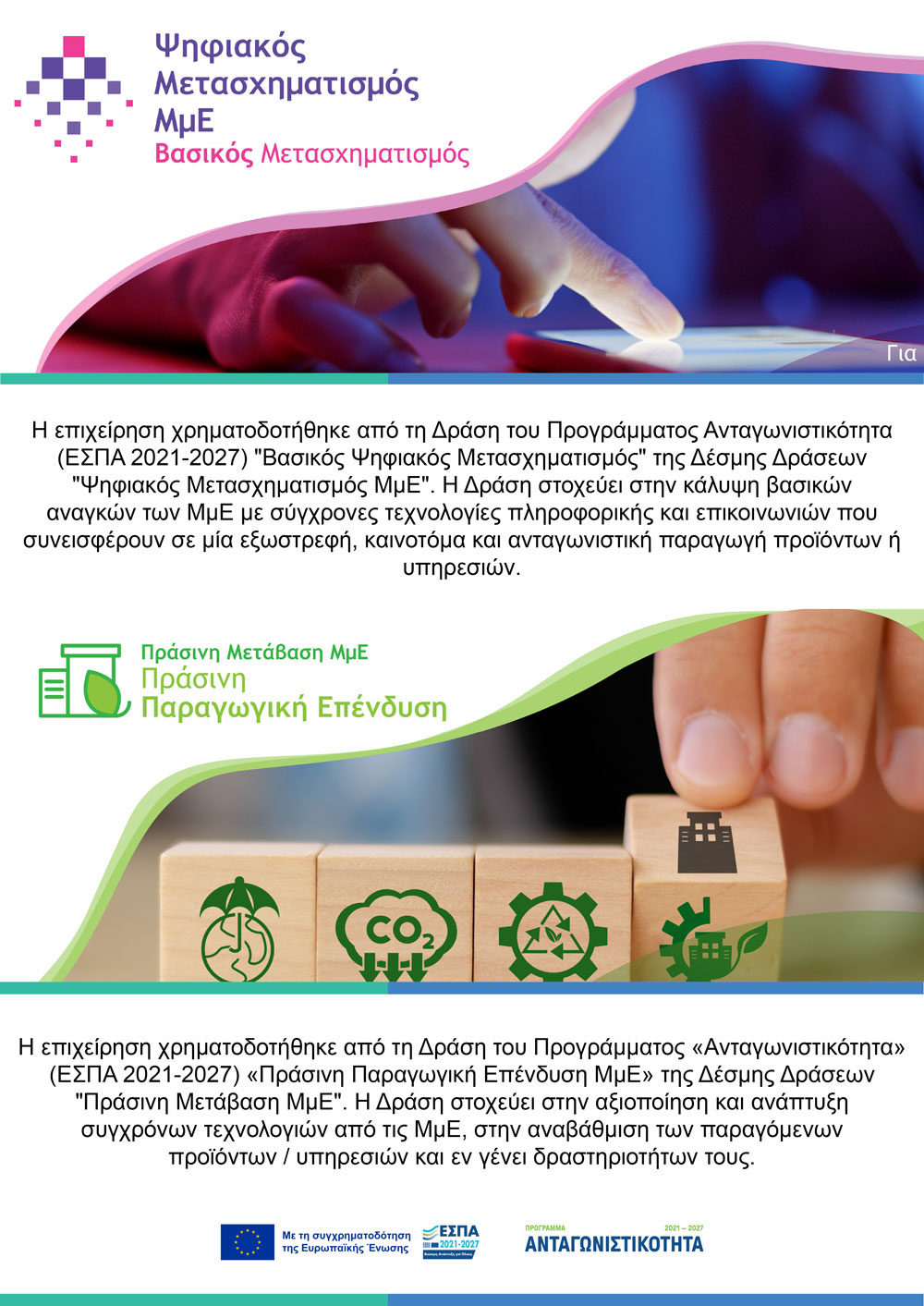 ΕΣΠΑ 2021-2027